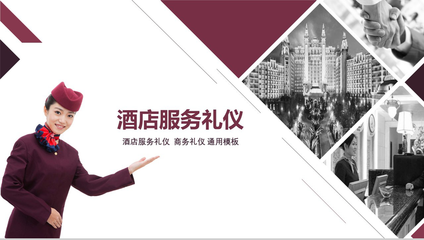 從紫色商務(wù)酒店的禮儀服務(wù)看現(xiàn)代職場社交之道
